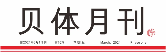 U乐国际月刊 | 二月大事记