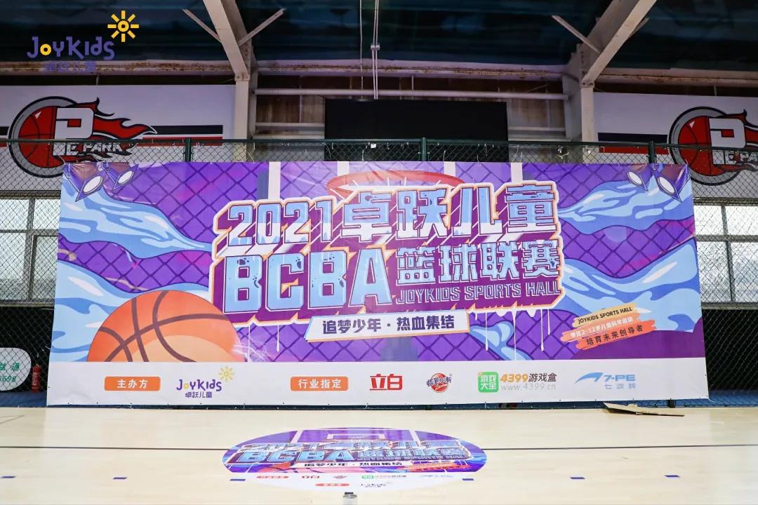 2021卓跃儿童BCBA篮球联赛圆满落幕！