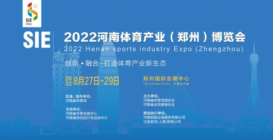 U乐国际体育集团受邀参加2022河南体育产业（郑州）博览会