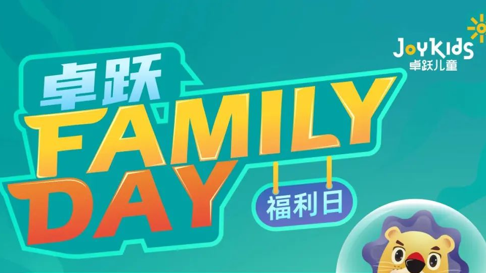 卓跃“Family Day”会员福利日，郑州双站开启~